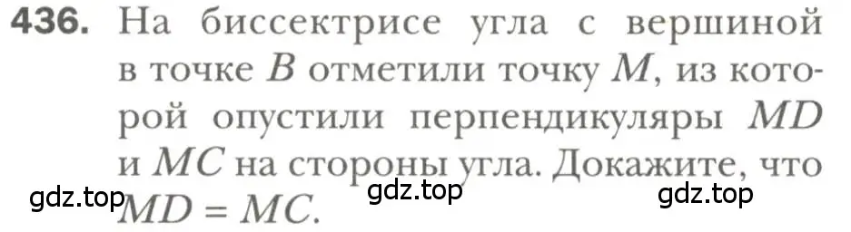 Условие номер 436 (страница 115) гдз по геометрии 7 класс Мерзляк, Полонский, учебник