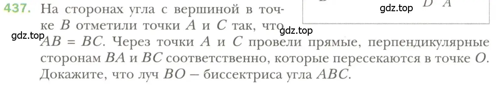 Условие номер 437 (страница 115) гдз по геометрии 7 класс Мерзляк, Полонский, учебник