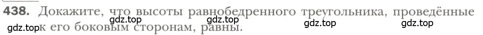 Условие номер 438 (страница 115) гдз по геометрии 7 класс Мерзляк, Полонский, учебник