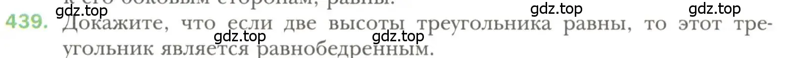 Условие номер 439 (страница 115) гдз по геометрии 7 класс Мерзляк, Полонский, учебник