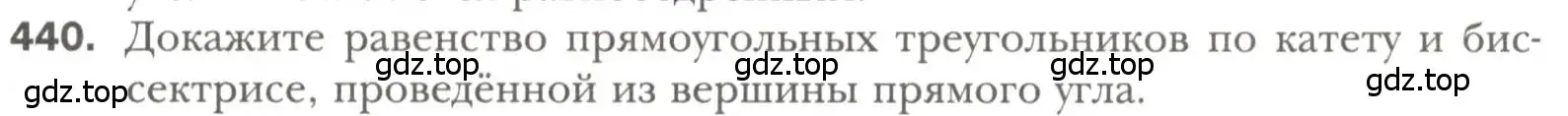 Условие номер 440 (страница 115) гдз по геометрии 7 класс Мерзляк, Полонский, учебник