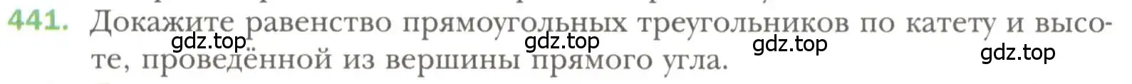 Условие номер 441 (страница 115) гдз по геометрии 7 класс Мерзляк, Полонский, учебник