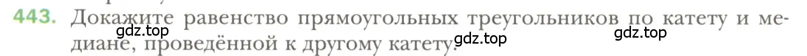 Условие номер 443 (страница 115) гдз по геометрии 7 класс Мерзляк, Полонский, учебник