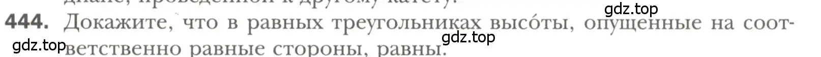 Условие номер 444 (страница 115) гдз по геометрии 7 класс Мерзляк, Полонский, учебник