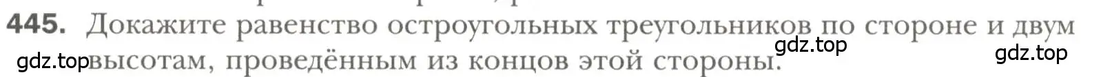 Условие номер 445 (страница 115) гдз по геометрии 7 класс Мерзляк, Полонский, учебник