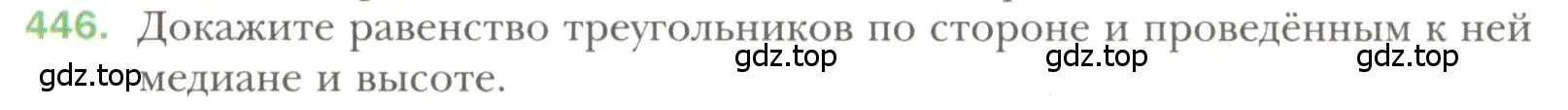 Условие номер 446 (страница 115) гдз по геометрии 7 класс Мерзляк, Полонский, учебник