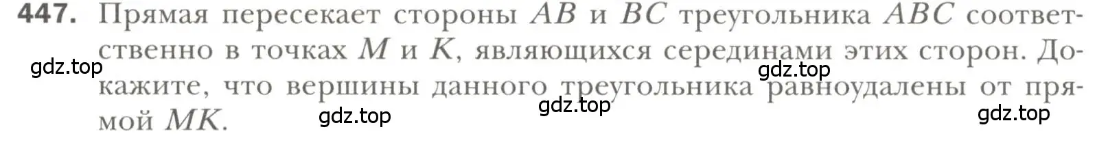 Условие номер 447 (страница 115) гдз по геометрии 7 класс Мерзляк, Полонский, учебник