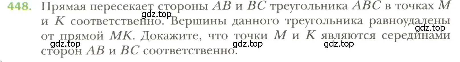 Условие номер 448 (страница 116) гдз по геометрии 7 класс Мерзляк, Полонский, учебник