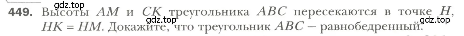 Условие номер 449 (страница 116) гдз по геометрии 7 класс Мерзляк, Полонский, учебник