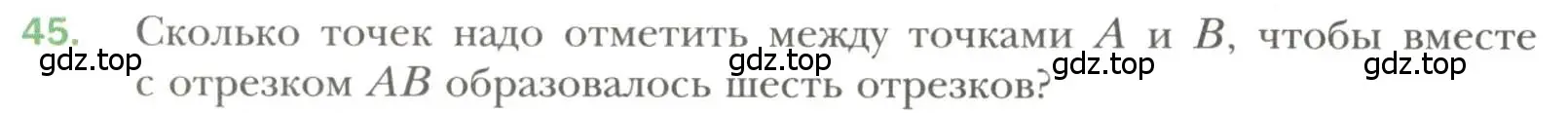 Условие номер 45 (страница 20) гдз по геометрии 7 класс Мерзляк, Полонский, учебник