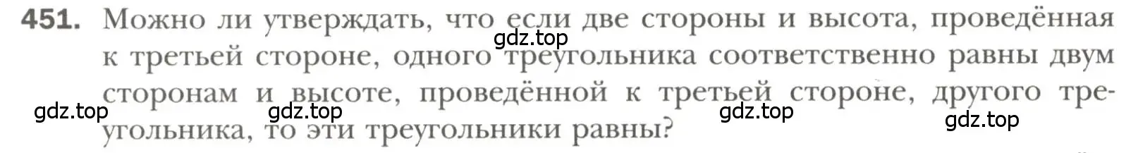 Условие номер 451 (страница 116) гдз по геометрии 7 класс Мерзляк, Полонский, учебник