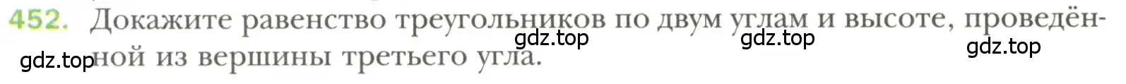 Условие номер 452 (страница 116) гдз по геометрии 7 класс Мерзляк, Полонский, учебник