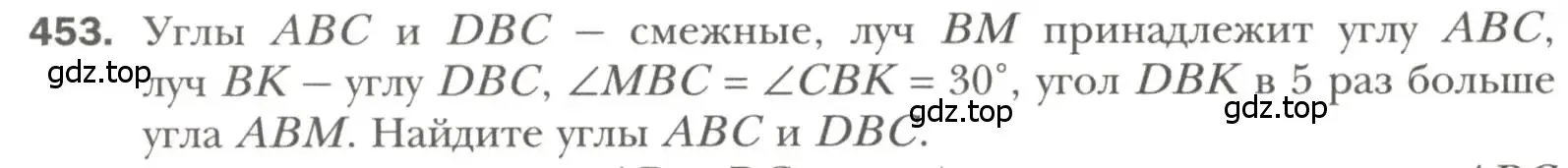 Условие номер 453 (страница 116) гдз по геометрии 7 класс Мерзляк, Полонский, учебник