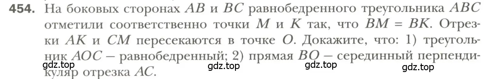 Условие номер 454 (страница 116) гдз по геометрии 7 класс Мерзляк, Полонский, учебник