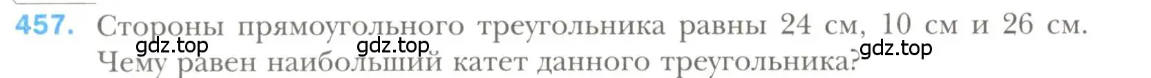 Условие номер 457 (страница 118) гдз по геометрии 7 класс Мерзляк, Полонский, учебник