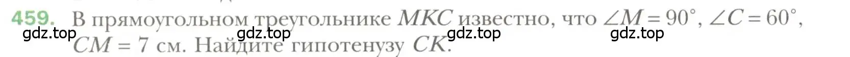 Условие номер 459 (страница 118) гдз по геометрии 7 класс Мерзляк, Полонский, учебник