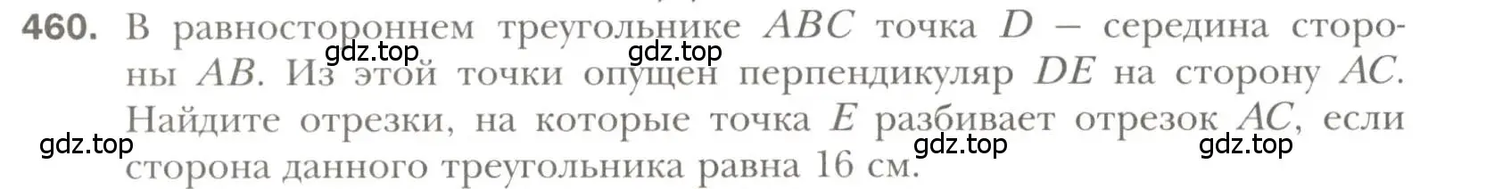 Условие номер 460 (страница 118) гдз по геометрии 7 класс Мерзляк, Полонский, учебник