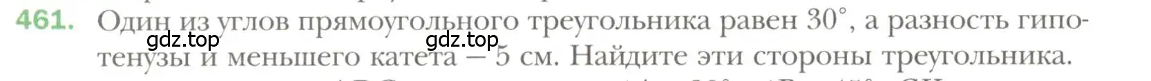 Условие номер 461 (страница 118) гдз по геометрии 7 класс Мерзляк, Полонский, учебник