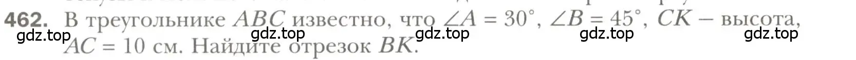 Условие номер 462 (страница 118) гдз по геометрии 7 класс Мерзляк, Полонский, учебник