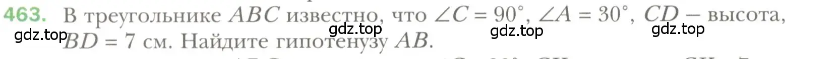 Условие номер 463 (страница 118) гдз по геометрии 7 класс Мерзляк, Полонский, учебник