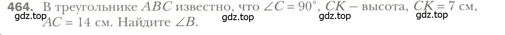 Условие номер 464 (страница 118) гдз по геометрии 7 класс Мерзляк, Полонский, учебник