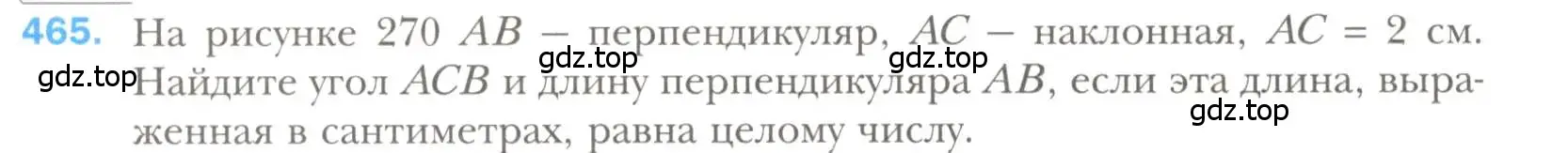 Условие номер 465 (страница 118) гдз по геометрии 7 класс Мерзляк, Полонский, учебник