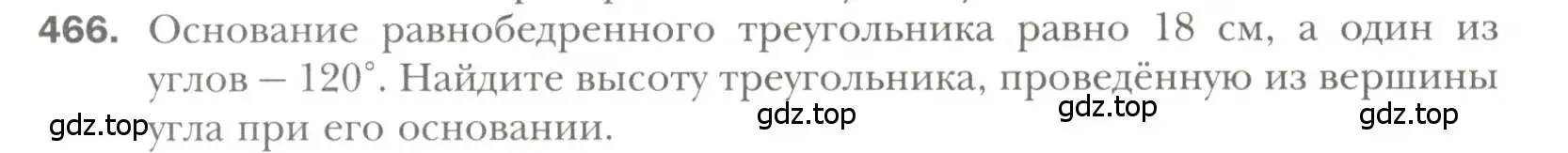 Условие номер 466 (страница 118) гдз по геометрии 7 класс Мерзляк, Полонский, учебник