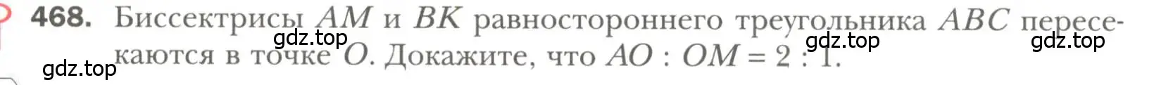 Условие номер 468 (страница 119) гдз по геометрии 7 класс Мерзляк, Полонский, учебник