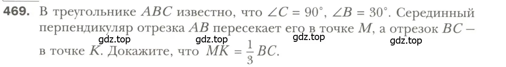 Условие номер 469 (страница 119) гдз по геометрии 7 класс Мерзляк, Полонский, учебник