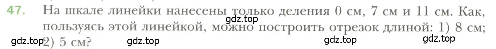 Условие номер 47 (страница 20) гдз по геометрии 7 класс Мерзляк, Полонский, учебник