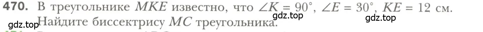 Условие номер 470 (страница 119) гдз по геометрии 7 класс Мерзляк, Полонский, учебник