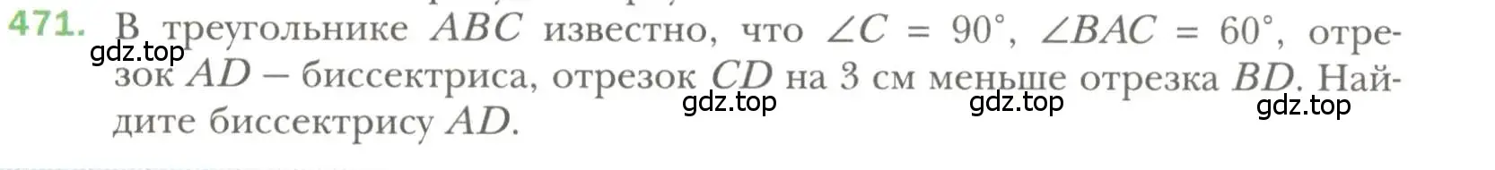 Условие номер 471 (страница 119) гдз по геометрии 7 класс Мерзляк, Полонский, учебник