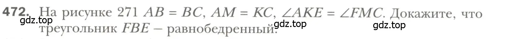 Условие номер 472 (страница 119) гдз по геометрии 7 класс Мерзляк, Полонский, учебник