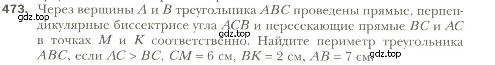 Условие номер 473 (страница 119) гдз по геометрии 7 класс Мерзляк, Полонский, учебник