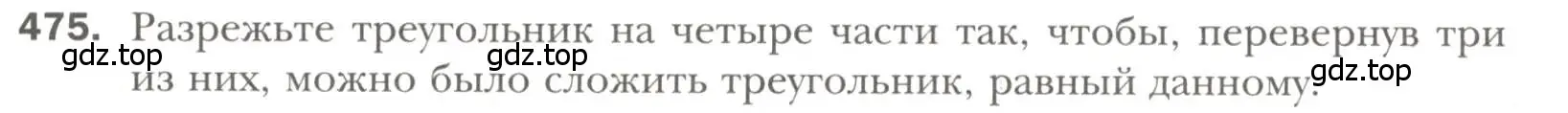 Условие номер 475 (страница 119) гдз по геометрии 7 класс Мерзляк, Полонский, учебник