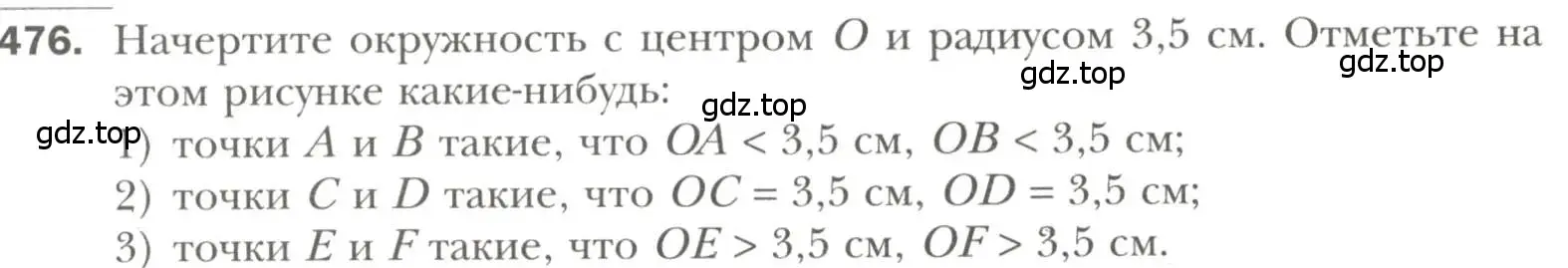 Условие номер 476 (страница 128) гдз по геометрии 7 класс Мерзляк, Полонский, учебник