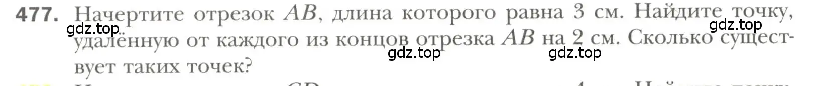 Условие номер 477 (страница 128) гдз по геометрии 7 класс Мерзляк, Полонский, учебник