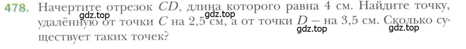 Условие номер 478 (страница 128) гдз по геометрии 7 класс Мерзляк, Полонский, учебник