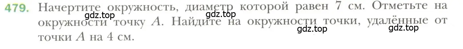 Условие номер 479 (страница 128) гдз по геометрии 7 класс Мерзляк, Полонский, учебник