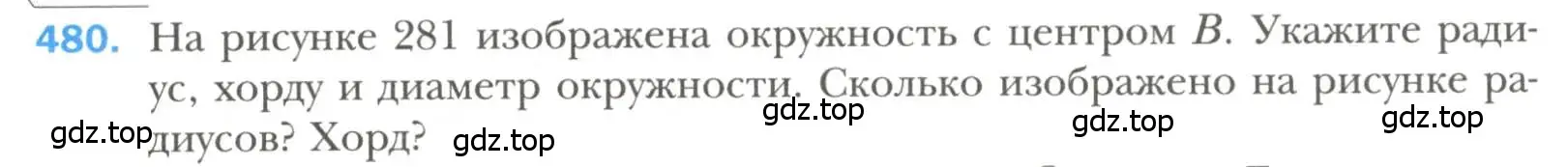 Условие номер 480 (страница 129) гдз по геометрии 7 класс Мерзляк, Полонский, учебник