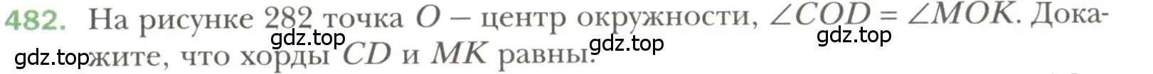 Условие номер 482 (страница 129) гдз по геометрии 7 класс Мерзляк, Полонский, учебник