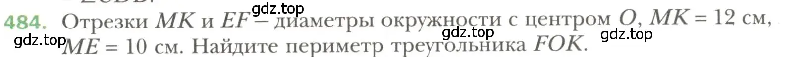 Условие номер 484 (страница 129) гдз по геометрии 7 класс Мерзляк, Полонский, учебник