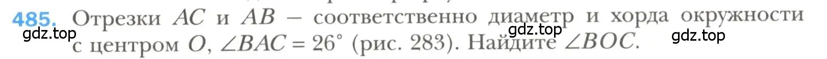 Условие номер 485 (страница 129) гдз по геометрии 7 класс Мерзляк, Полонский, учебник