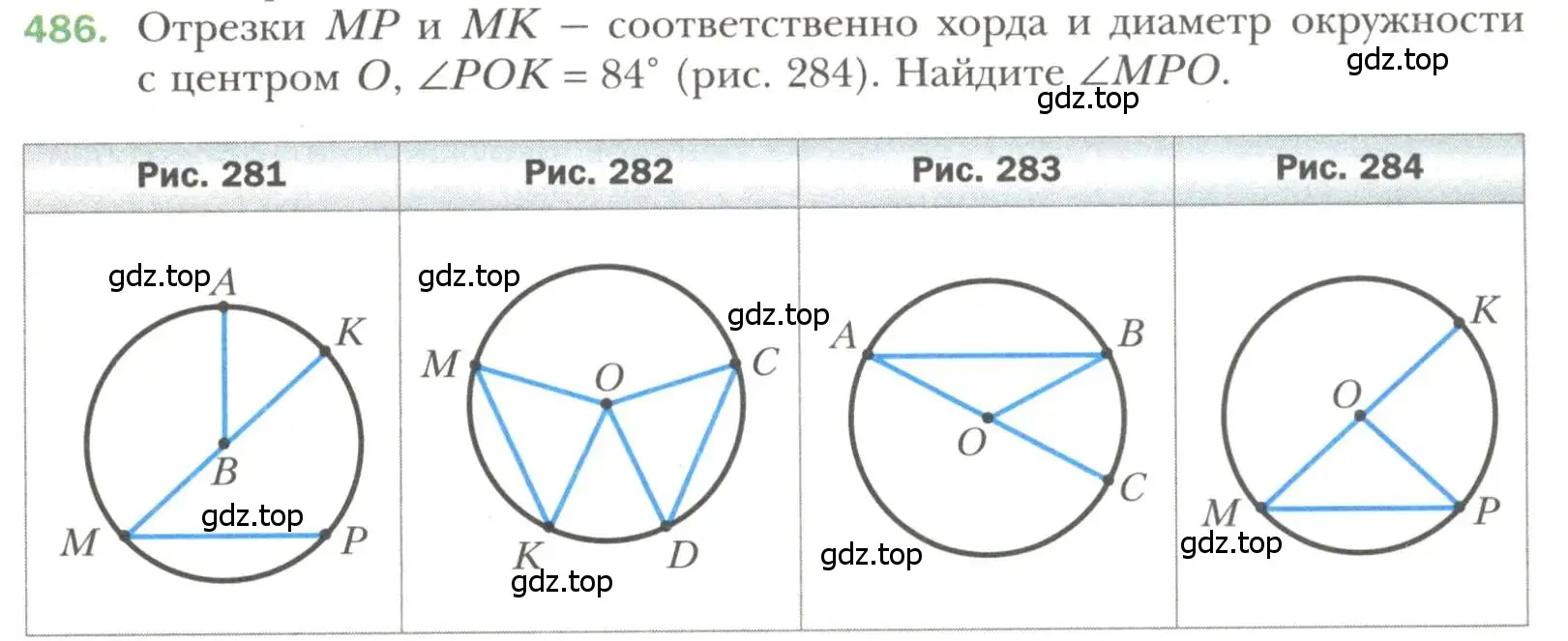 Условие номер 486 (страница 129) гдз по геометрии 7 класс Мерзляк, Полонский, учебник