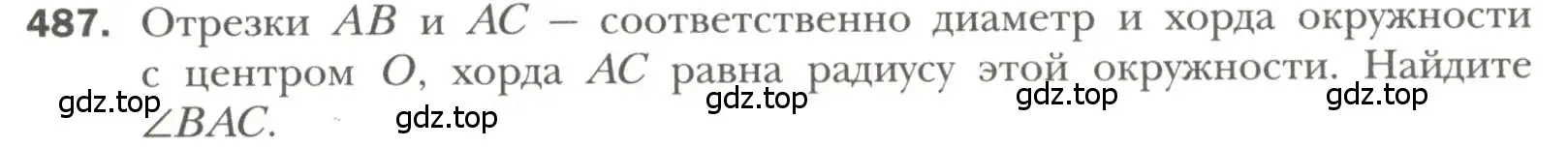 Условие номер 487 (страница 129) гдз по геометрии 7 класс Мерзляк, Полонский, учебник