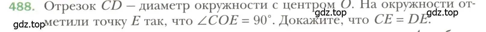 Условие номер 488 (страница 129) гдз по геометрии 7 класс Мерзляк, Полонский, учебник