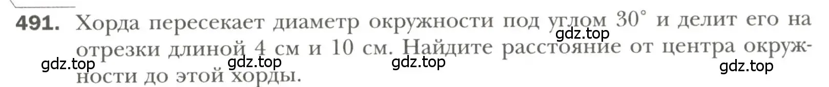 Условие номер 491 (страница 129) гдз по геометрии 7 класс Мерзляк, Полонский, учебник