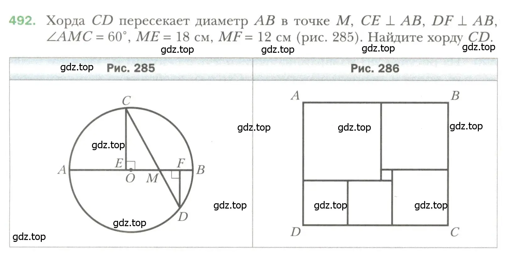 Условие номер 492 (страница 130) гдз по геометрии 7 класс Мерзляк, Полонский, учебник