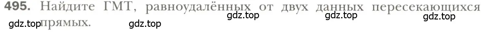 Условие номер 495 (страница 130) гдз по геометрии 7 класс Мерзляк, Полонский, учебник