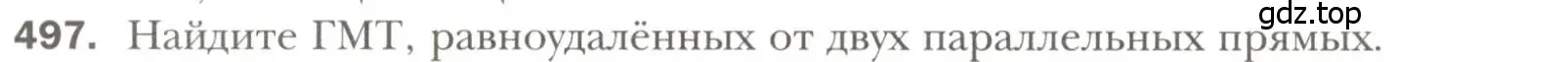 Условие номер 497 (страница 130) гдз по геометрии 7 класс Мерзляк, Полонский, учебник